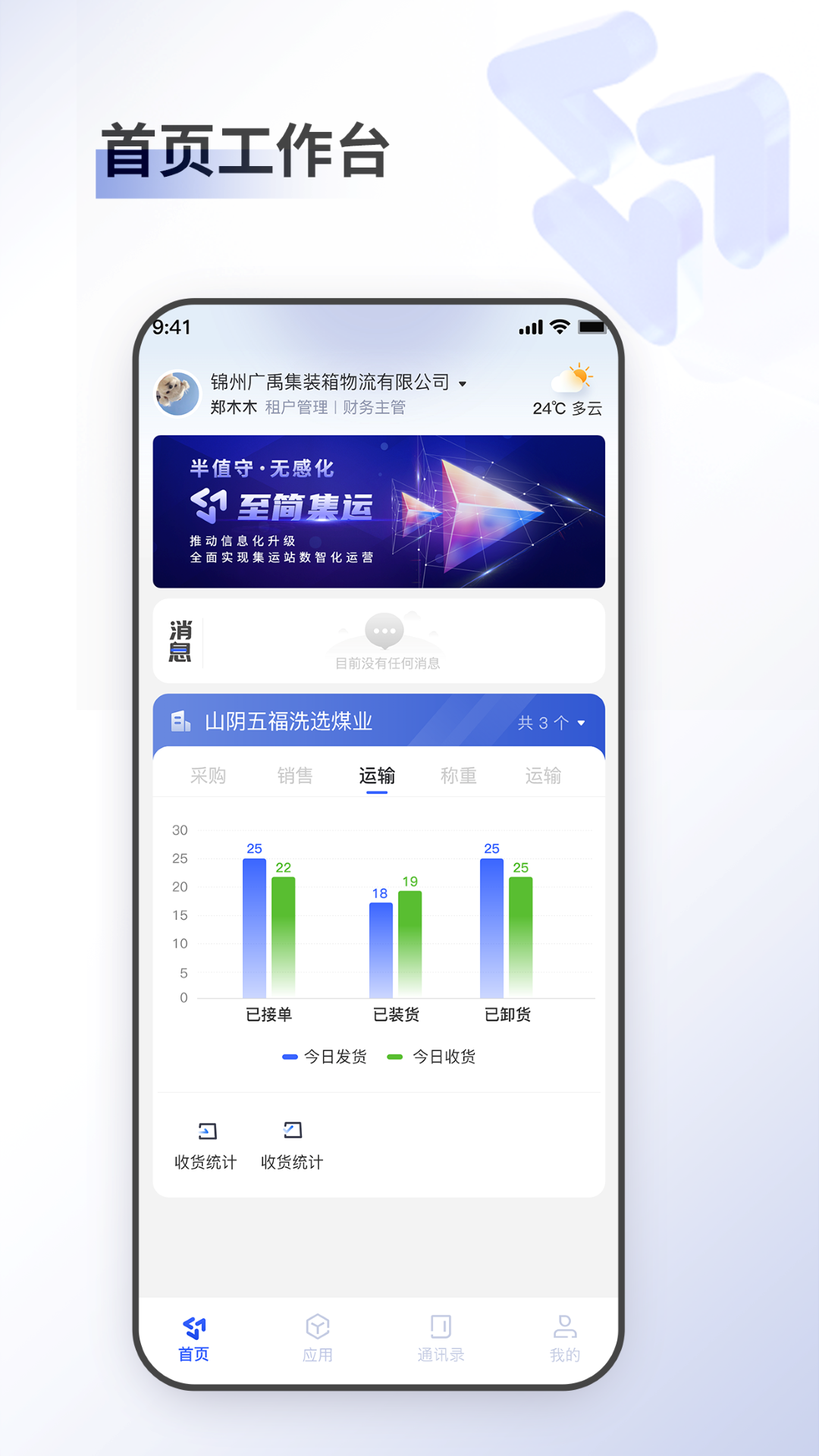 至简集运截图1