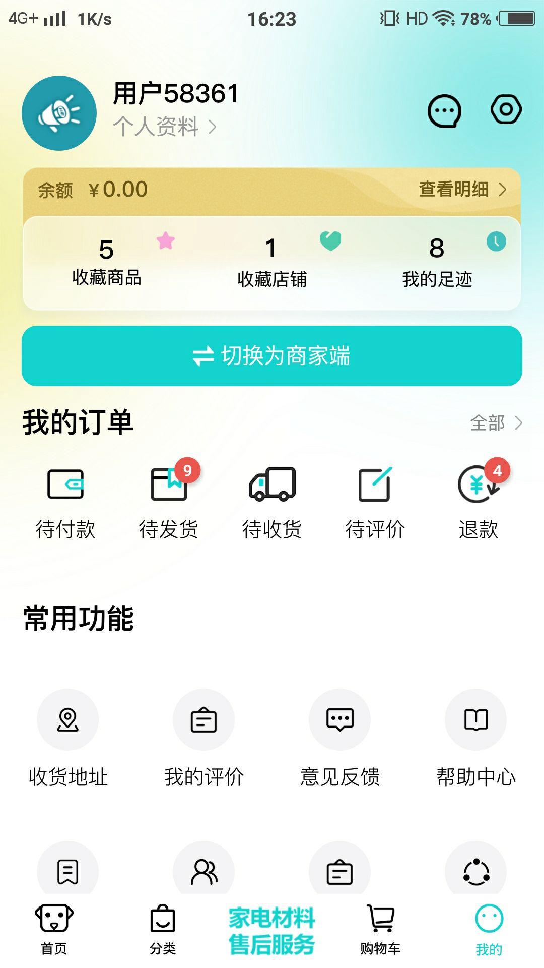 聘贸通截图4