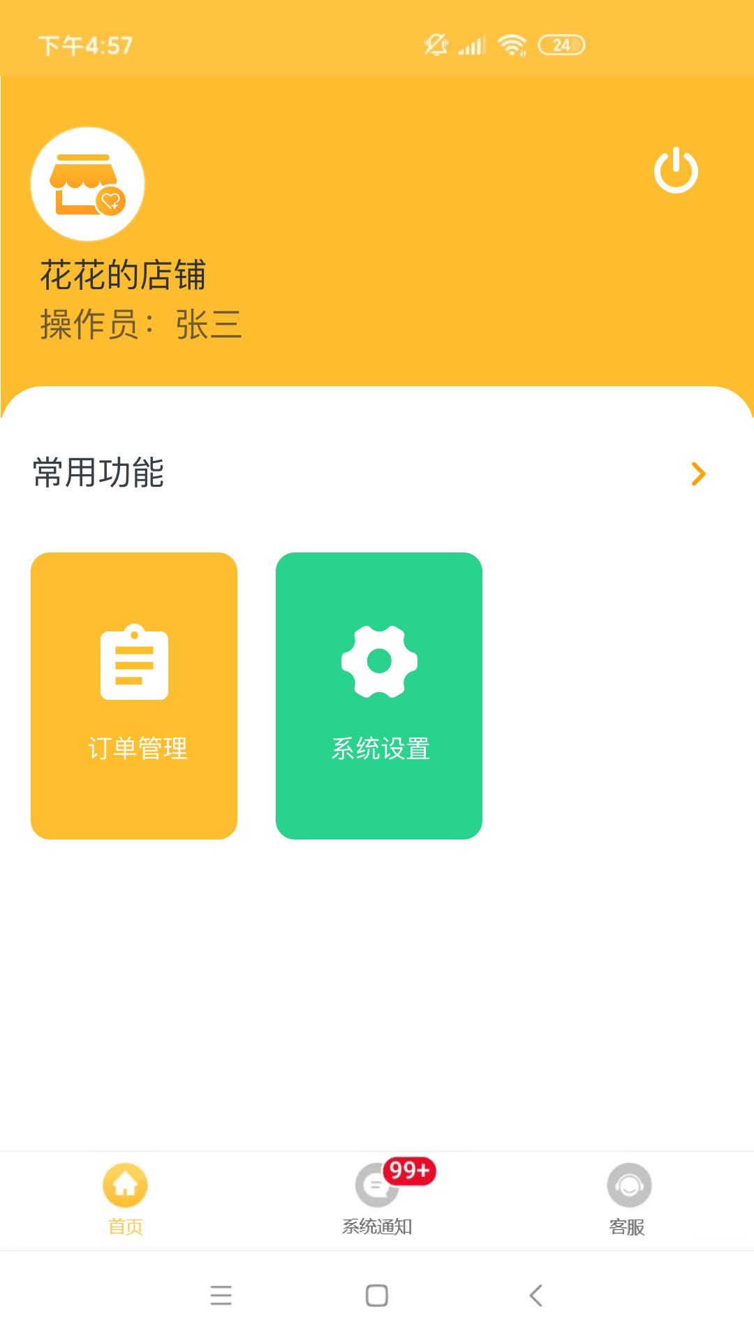 南光通商戶截图4