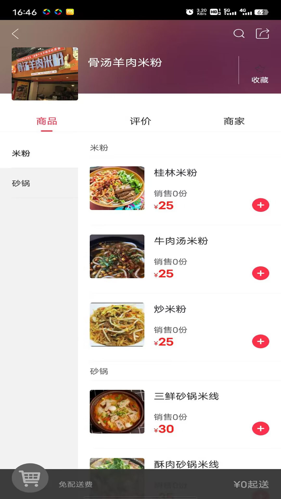 幸福涟源截图3