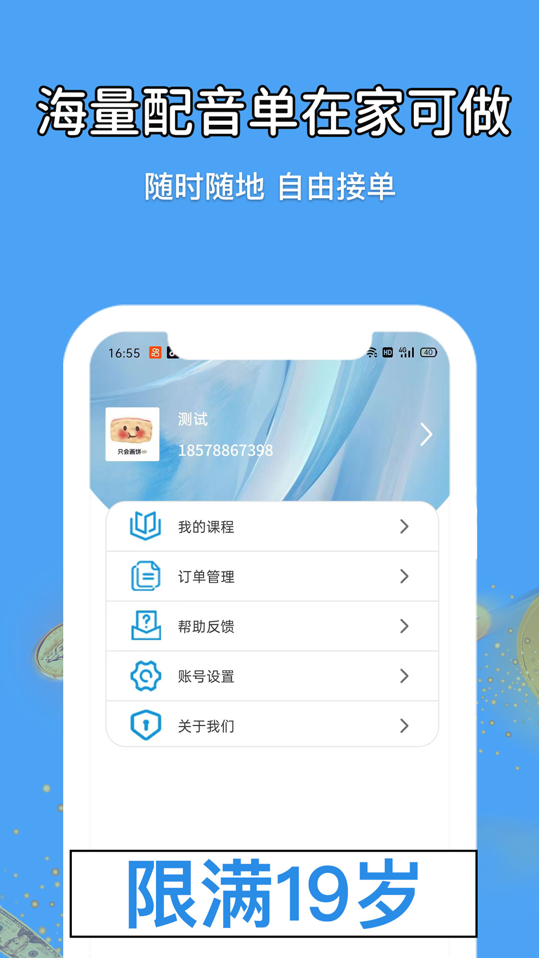 优职学配音边学边兼职截图4