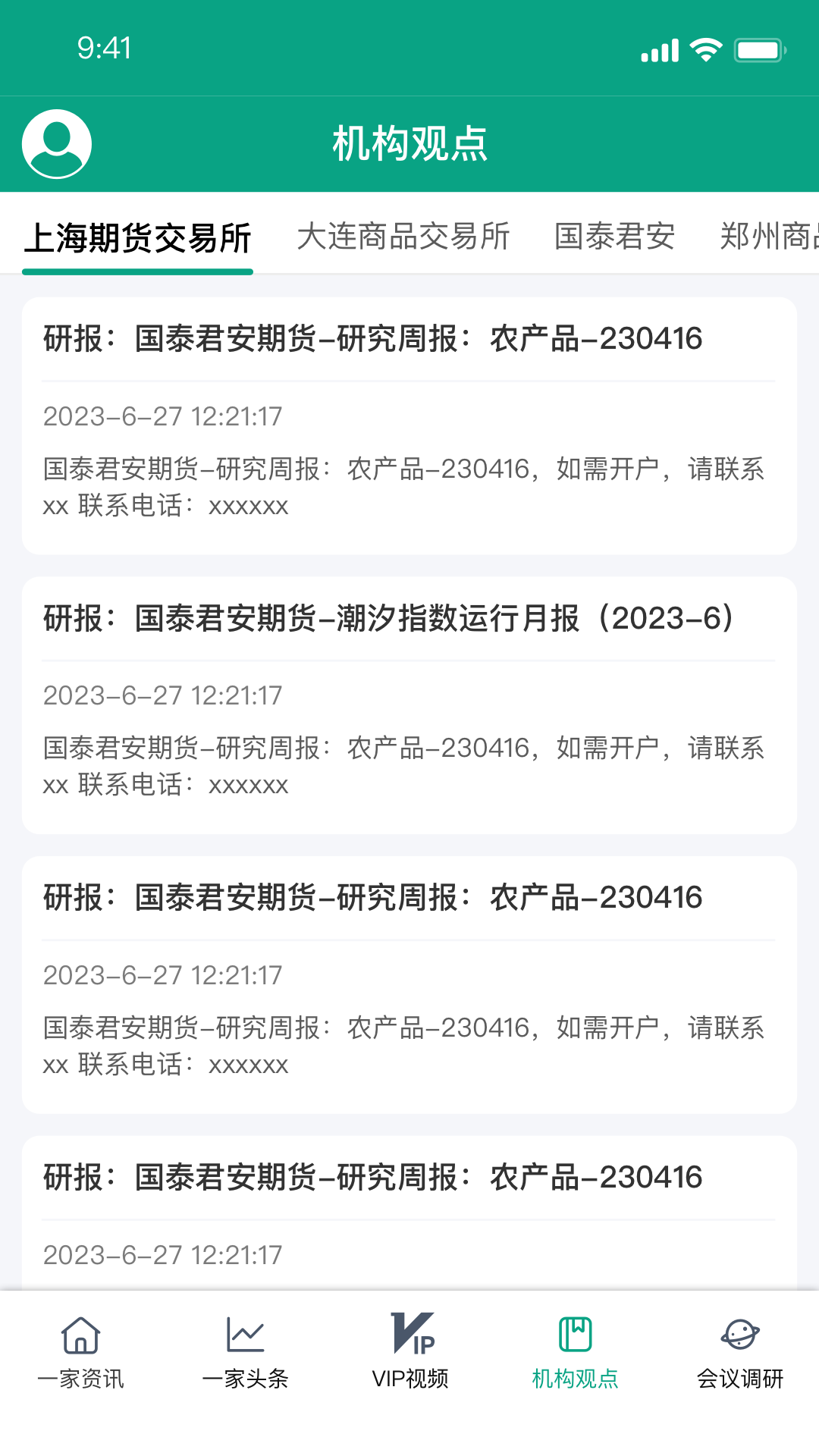 期现一家资讯截图3