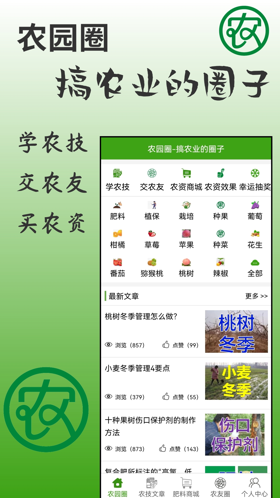 农园圈截图1
