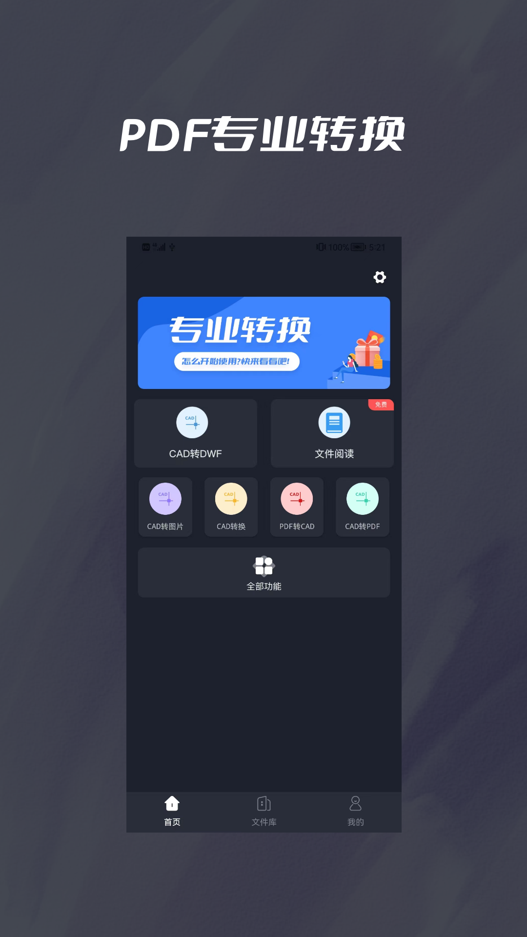 cad转dwf新截图1
