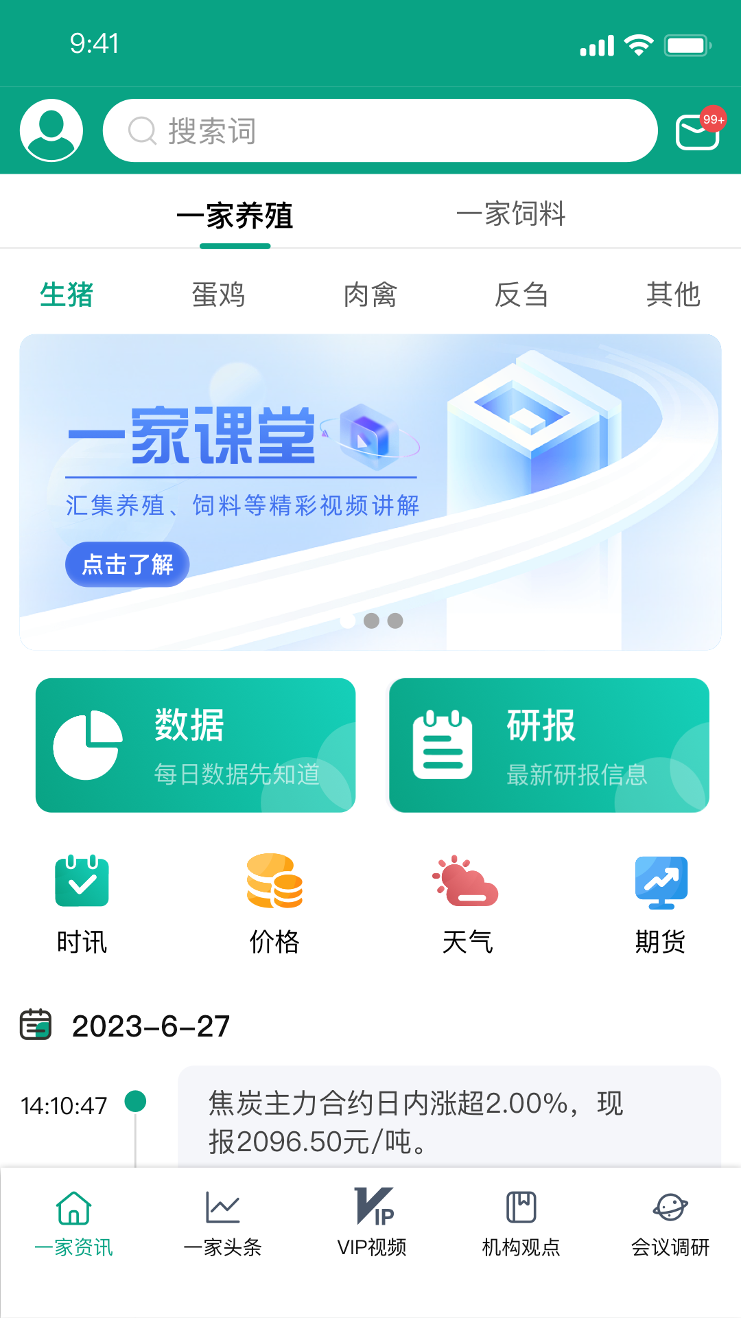 期现一家资讯截图4