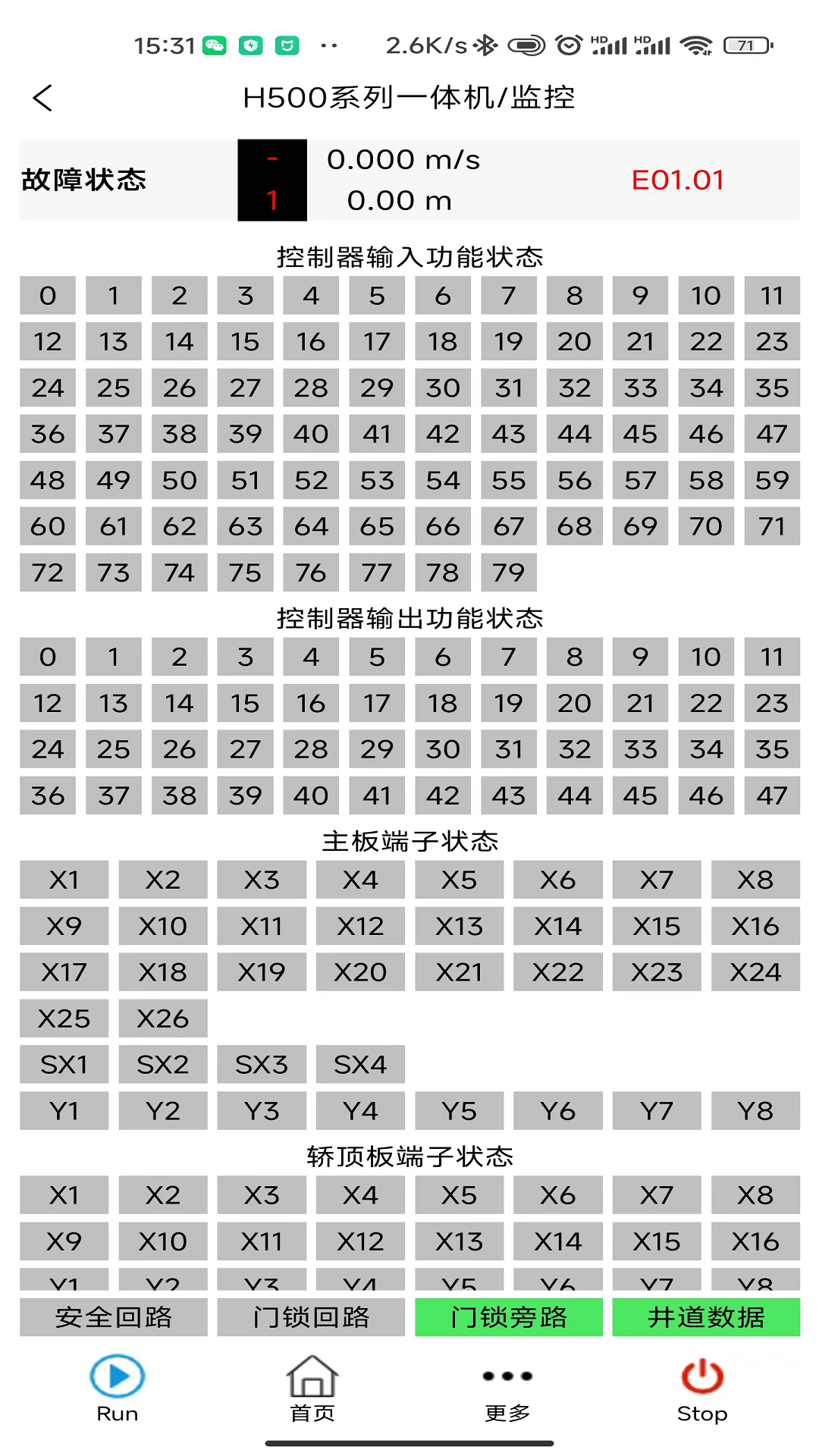 电梯小助手截图4