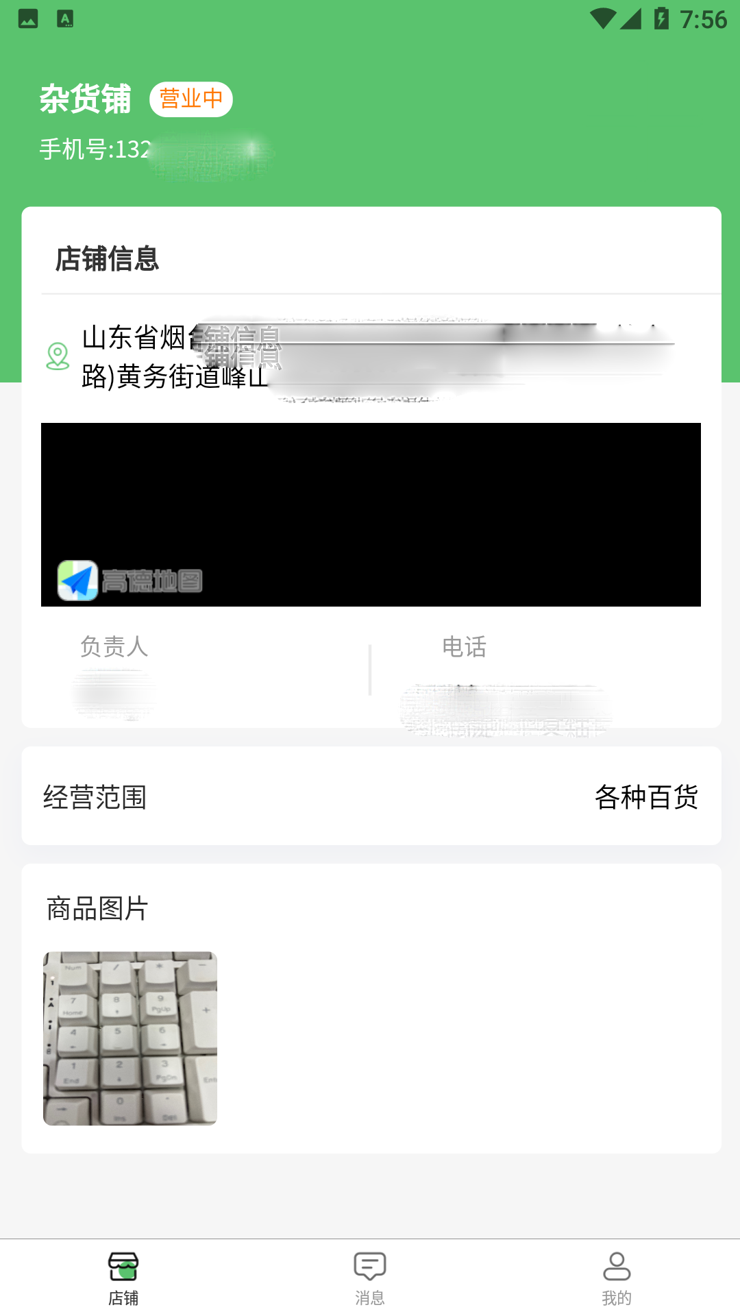 欣图商家端截图3