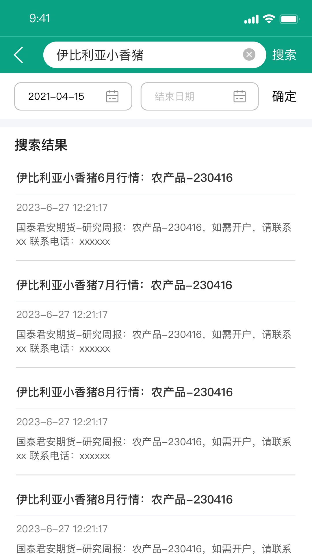 期现一家资讯截图1