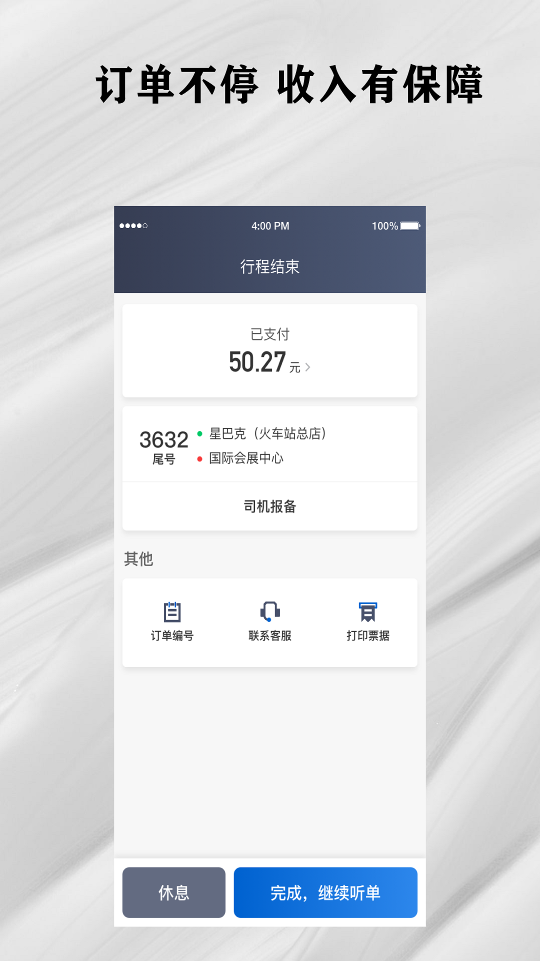 快拼打车司机端截图4