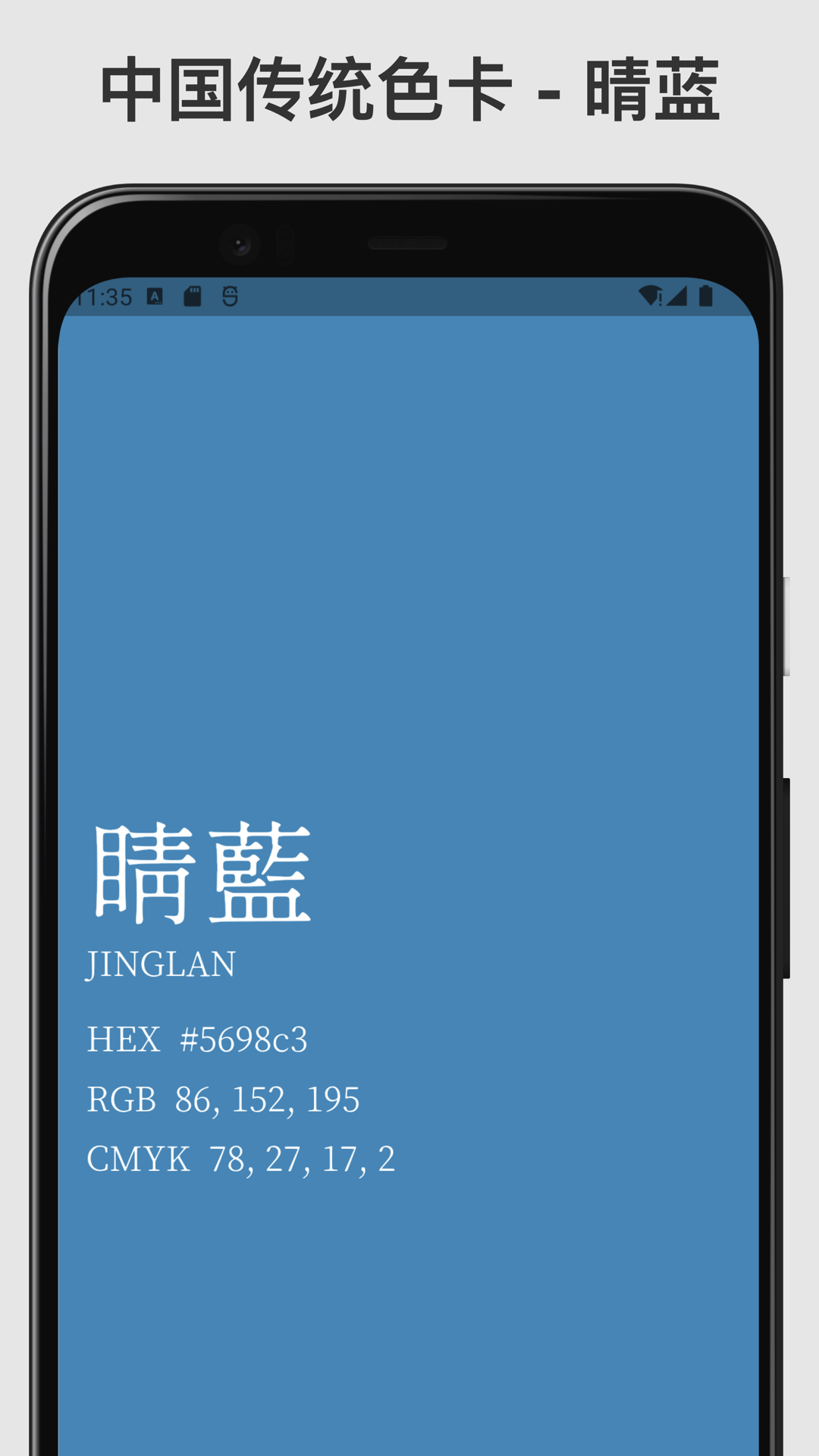 传统色卡截图2