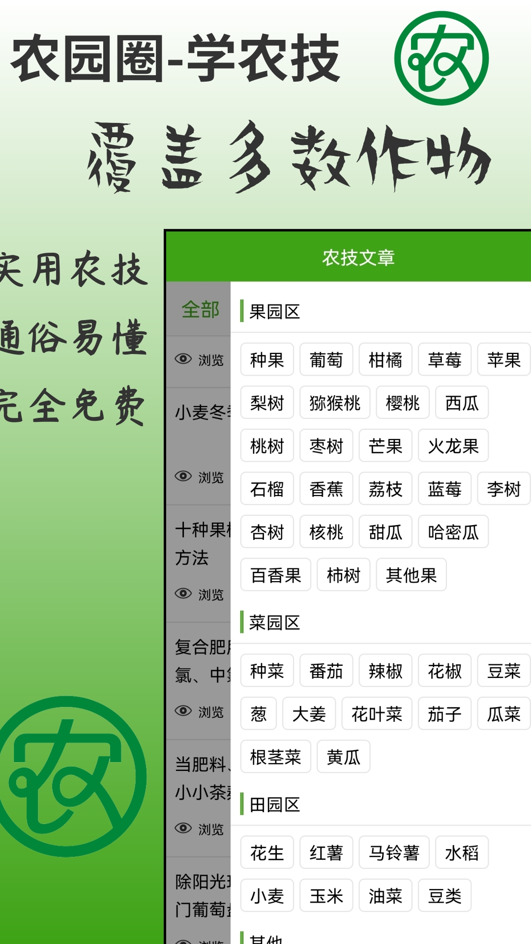 农园圈截图2