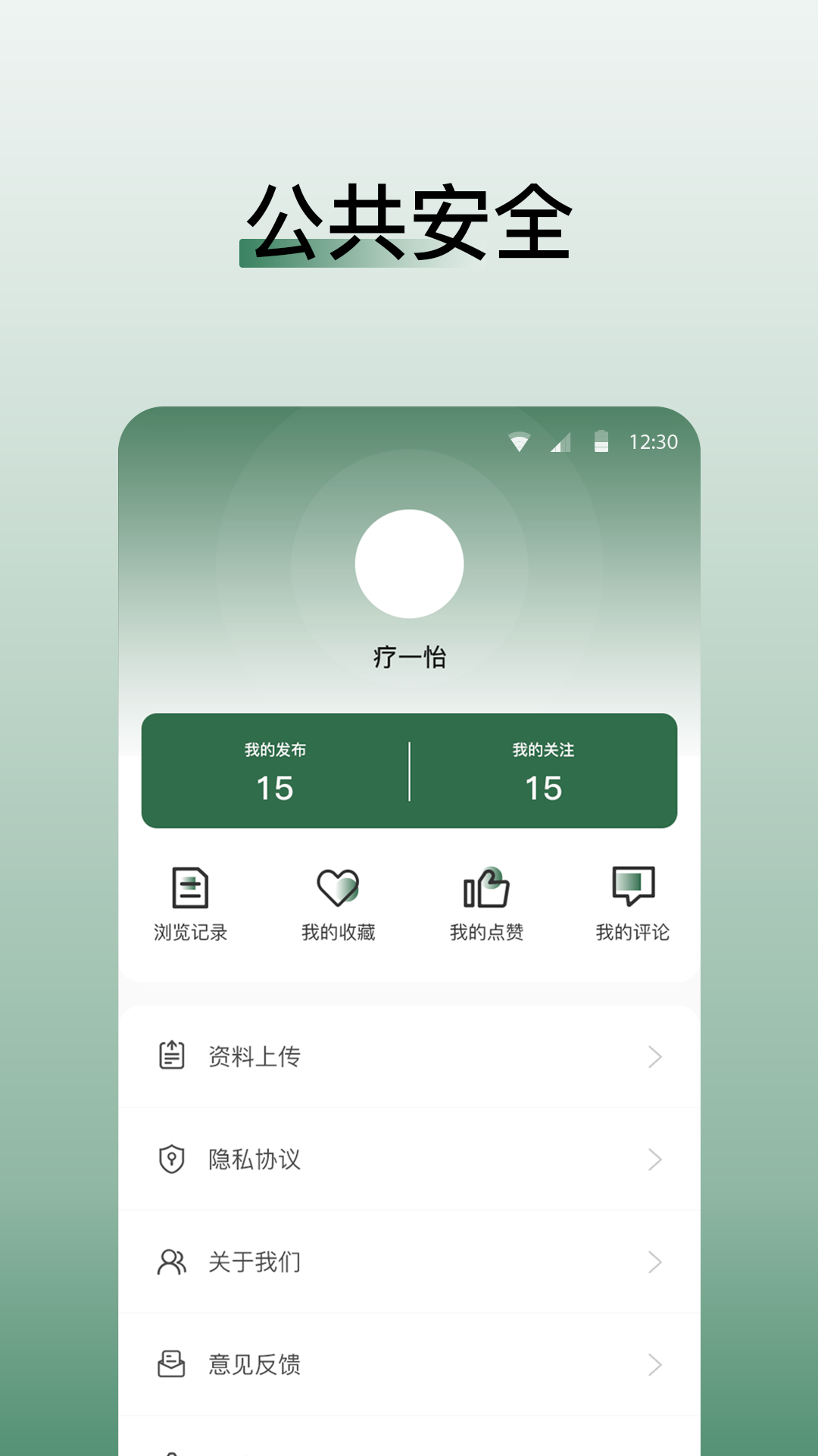 医学迹截图4