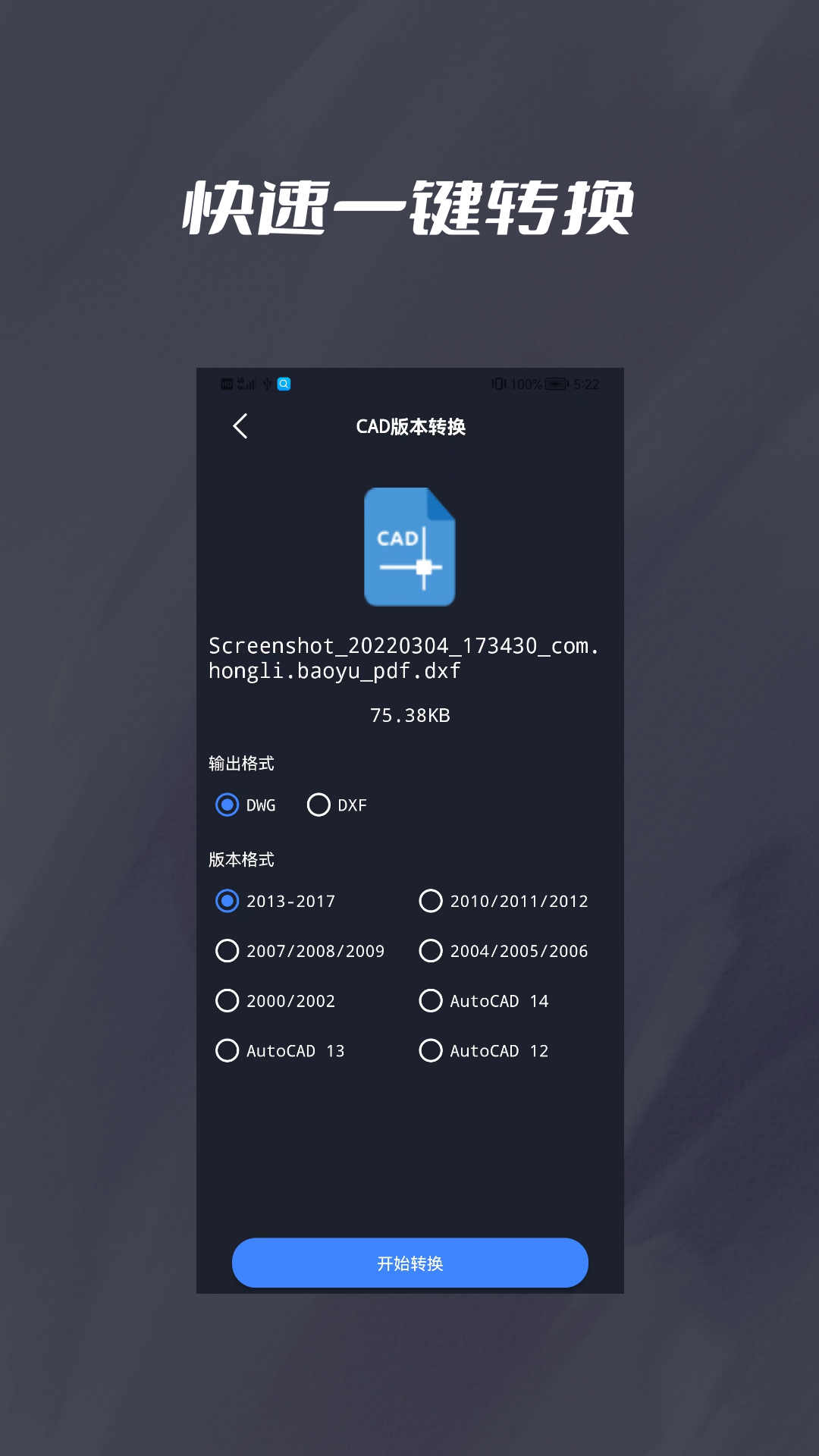 cad转dwf新截图2