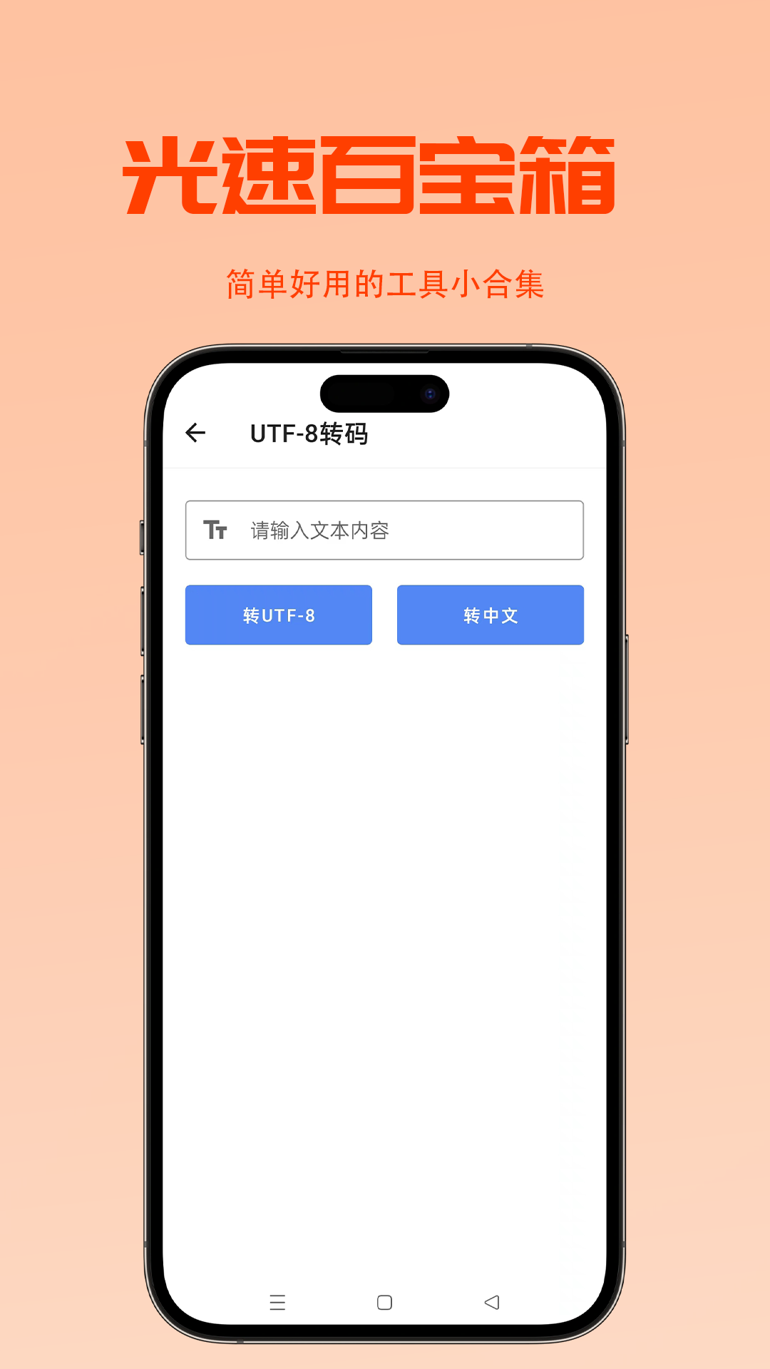 光速百宝箱截图3