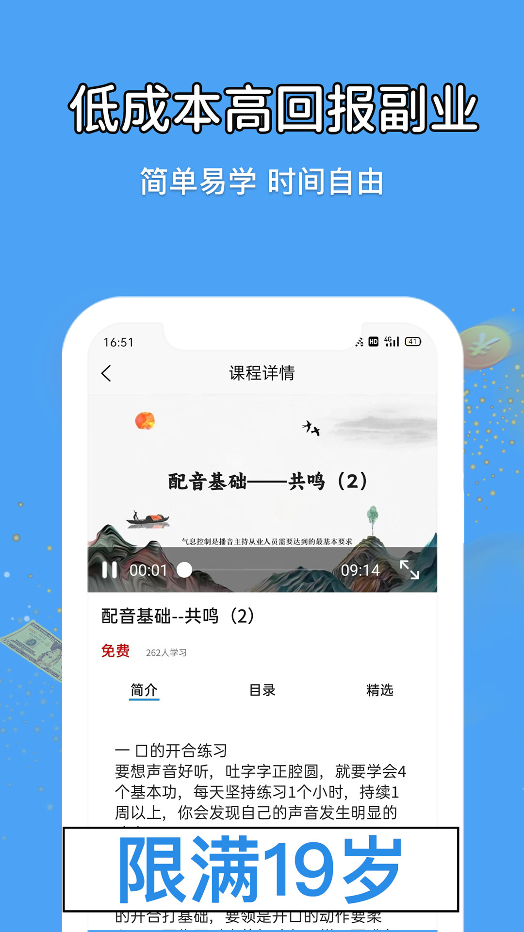 优职学配音边学边兼职截图2