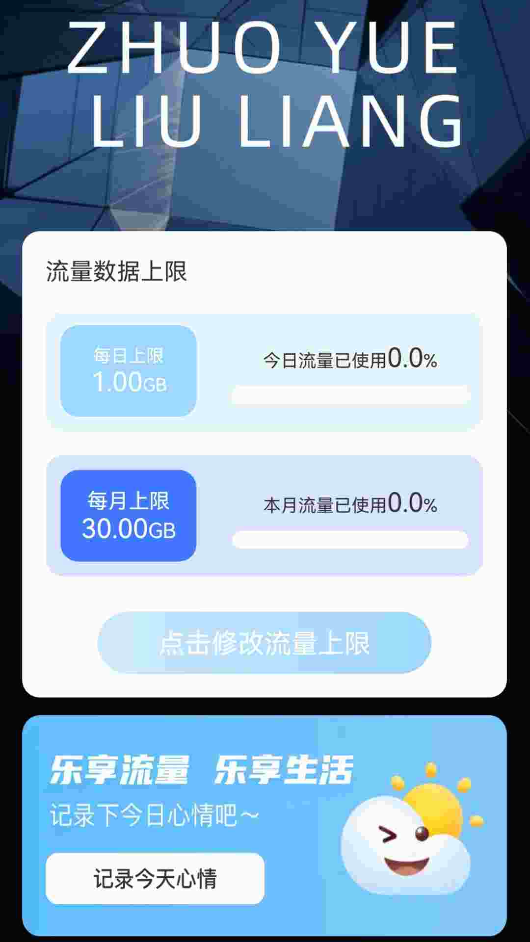 掌上流量