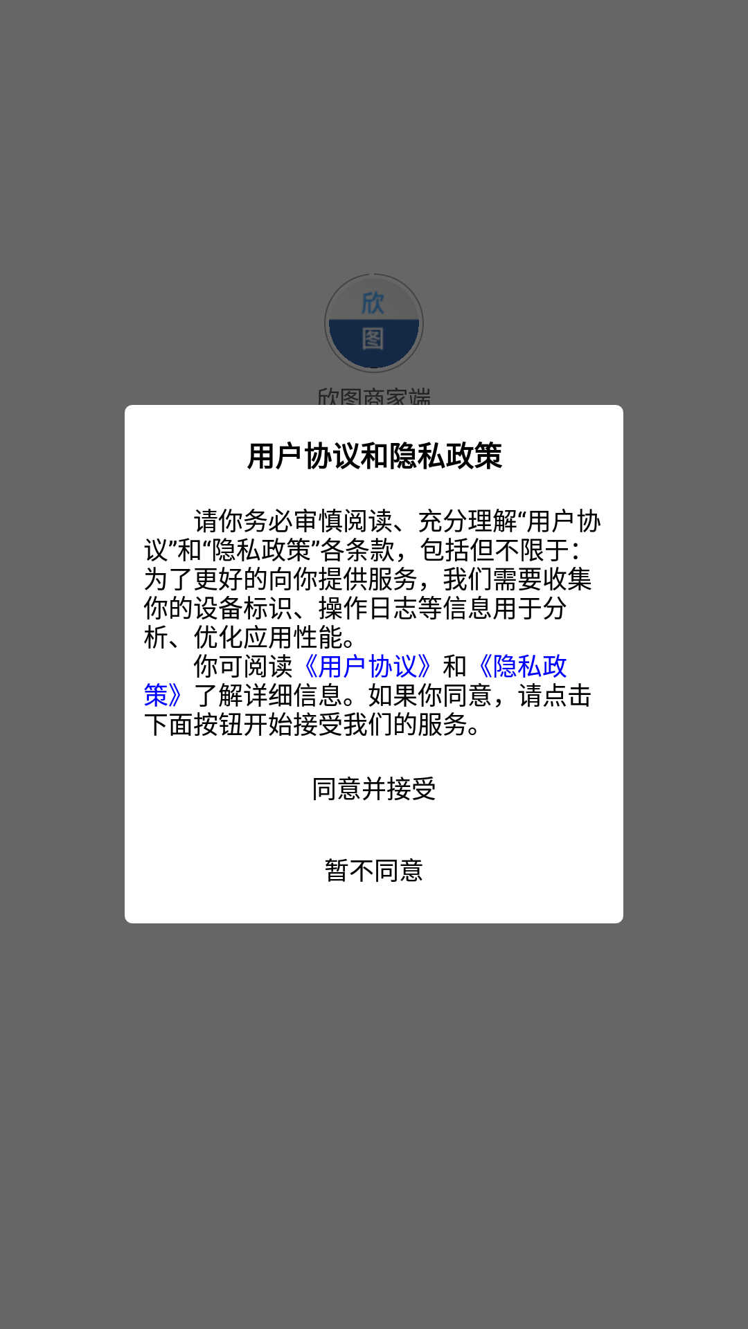 欣图商家端截图4