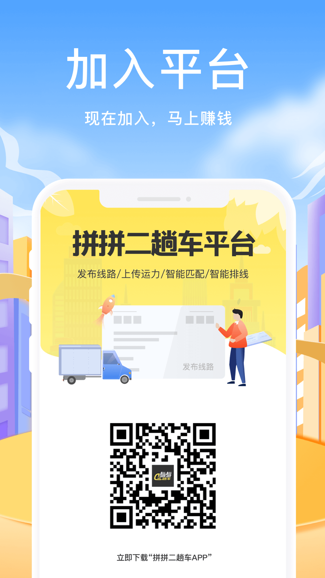 拼拼二趟车截图3