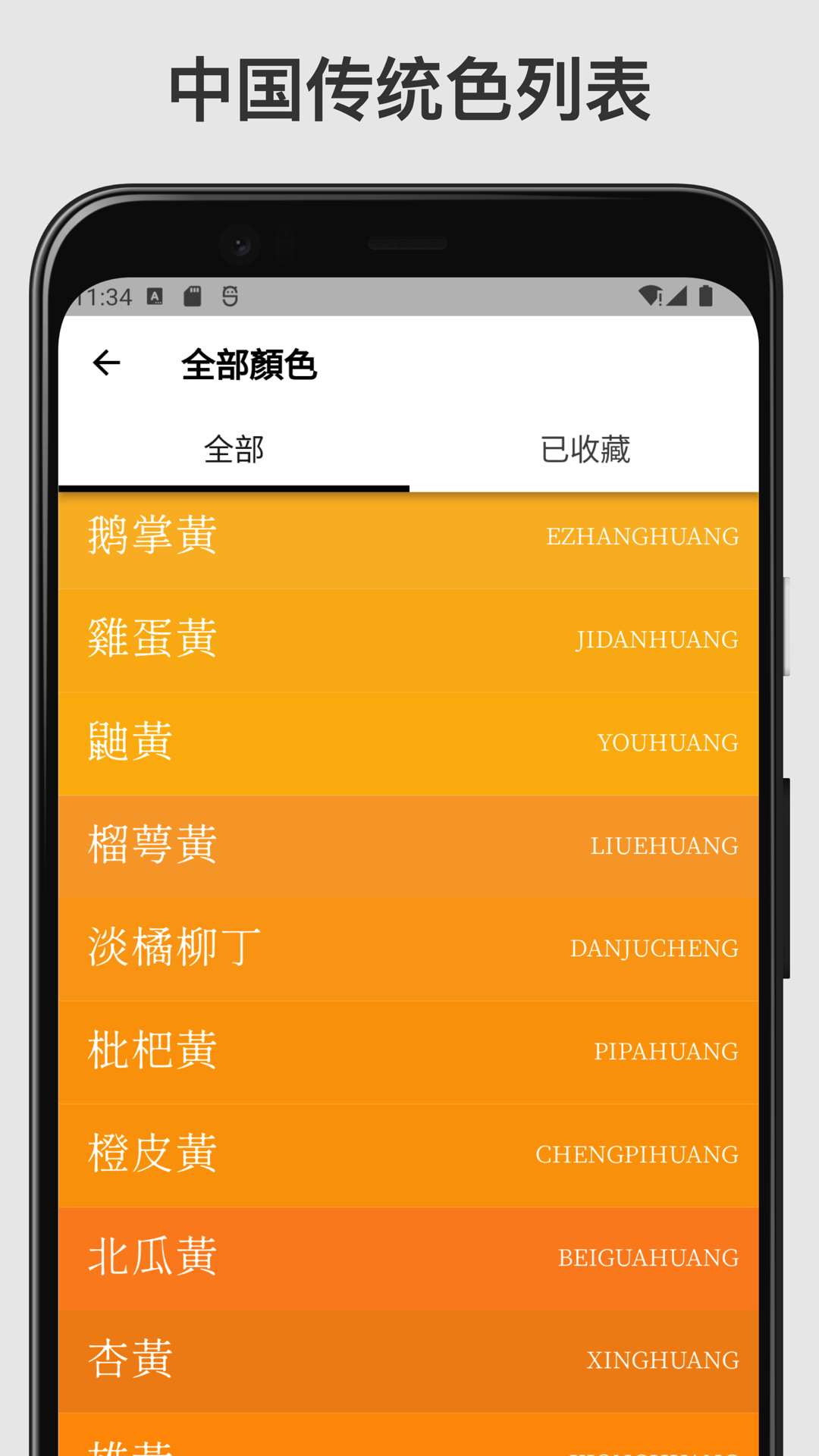 传统色卡截图4