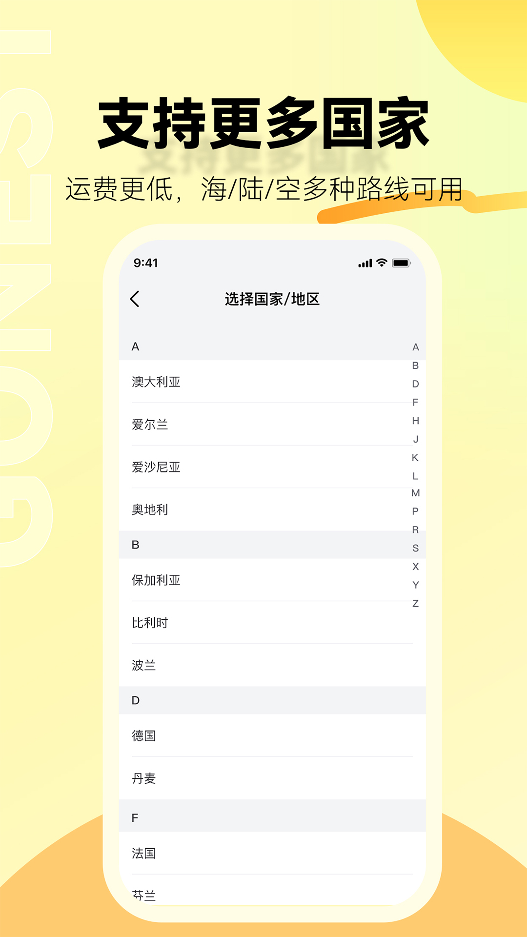 雁巢集运截图2