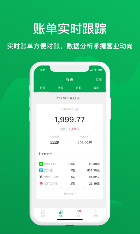 福农e付商户版截图4