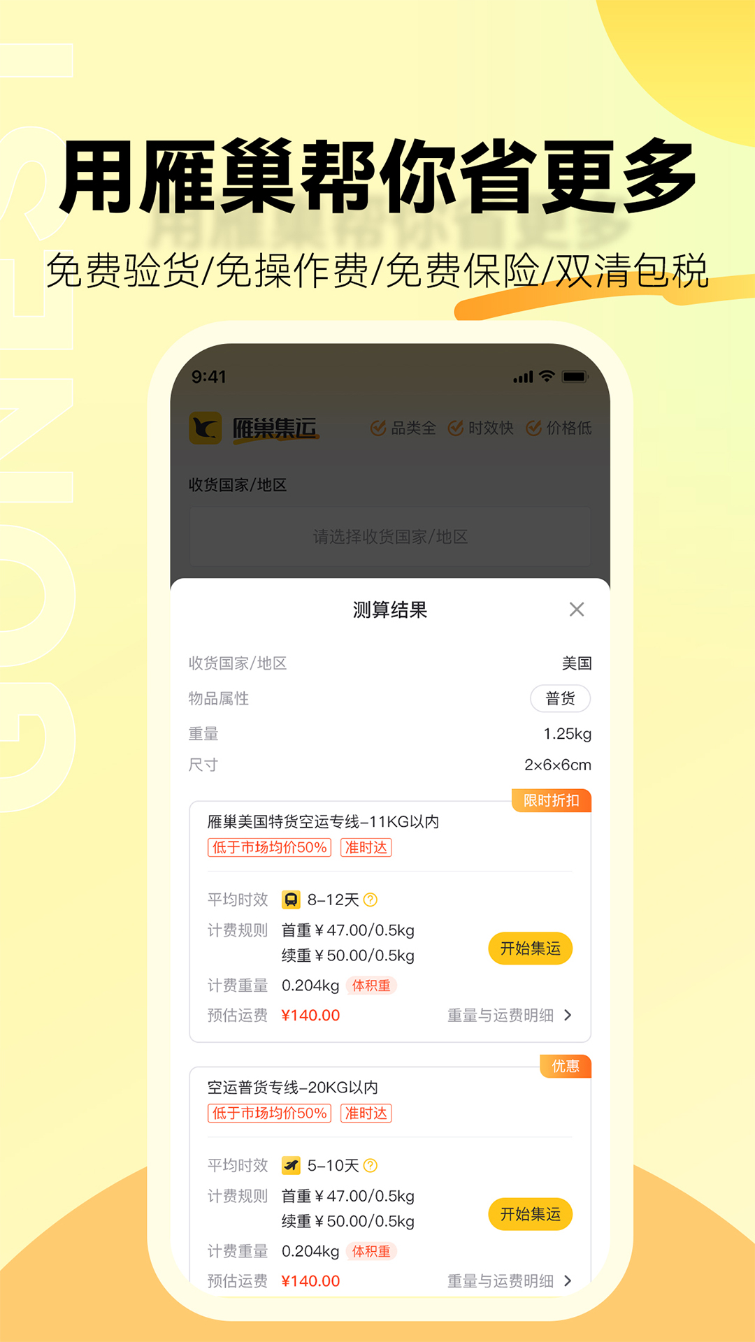 雁巢集运截图3