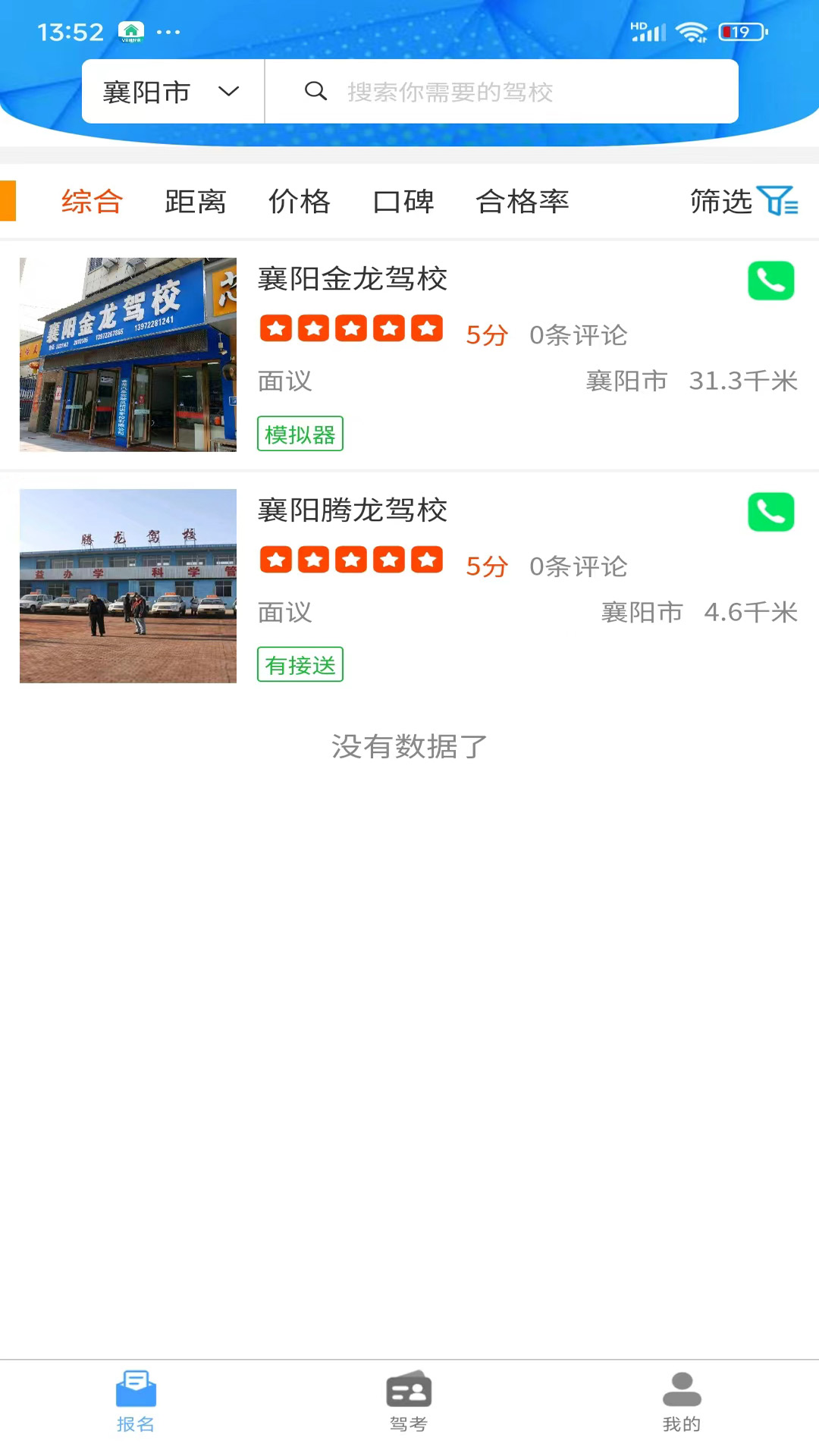 拓客学车