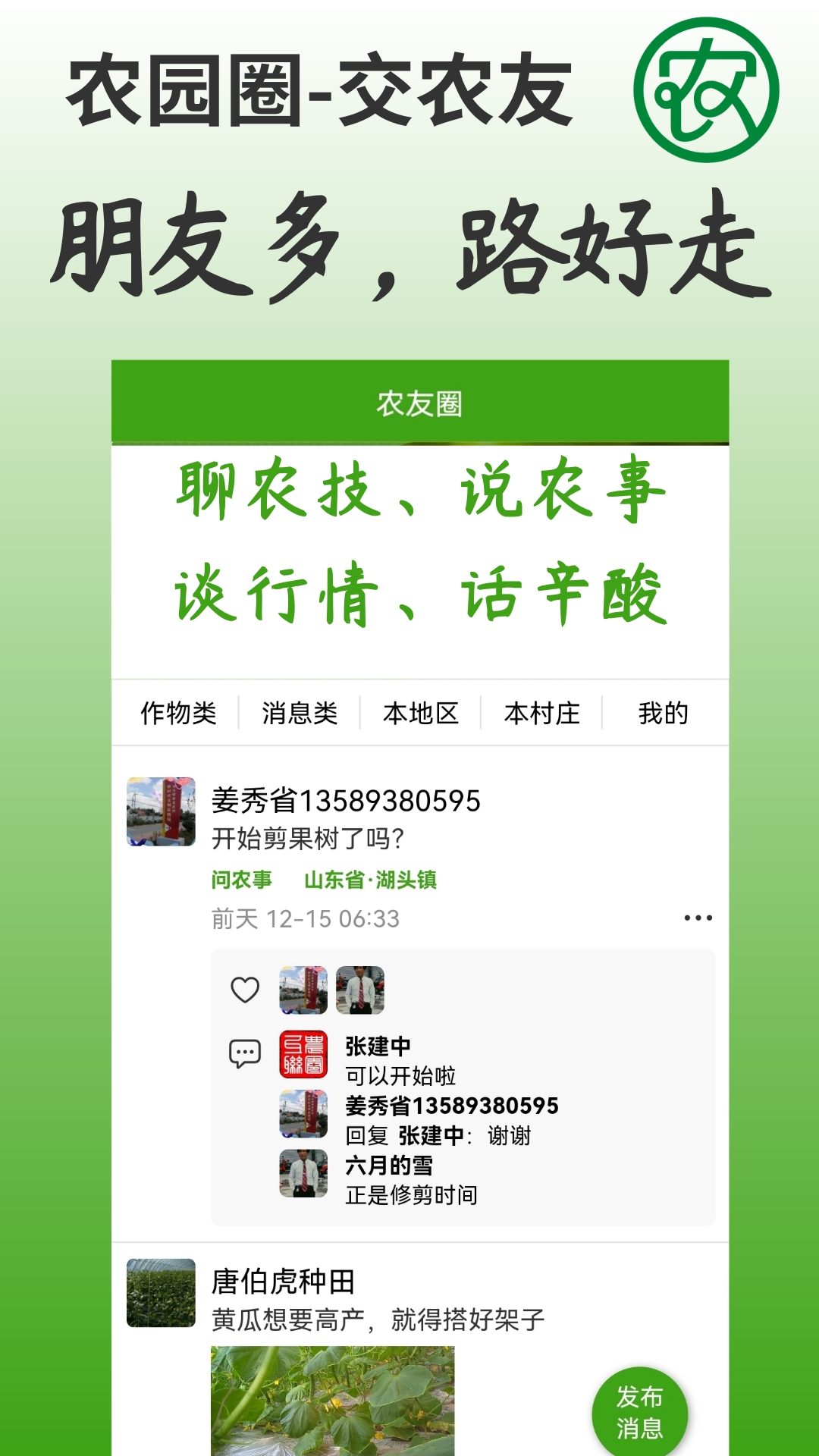 农园圈截图3