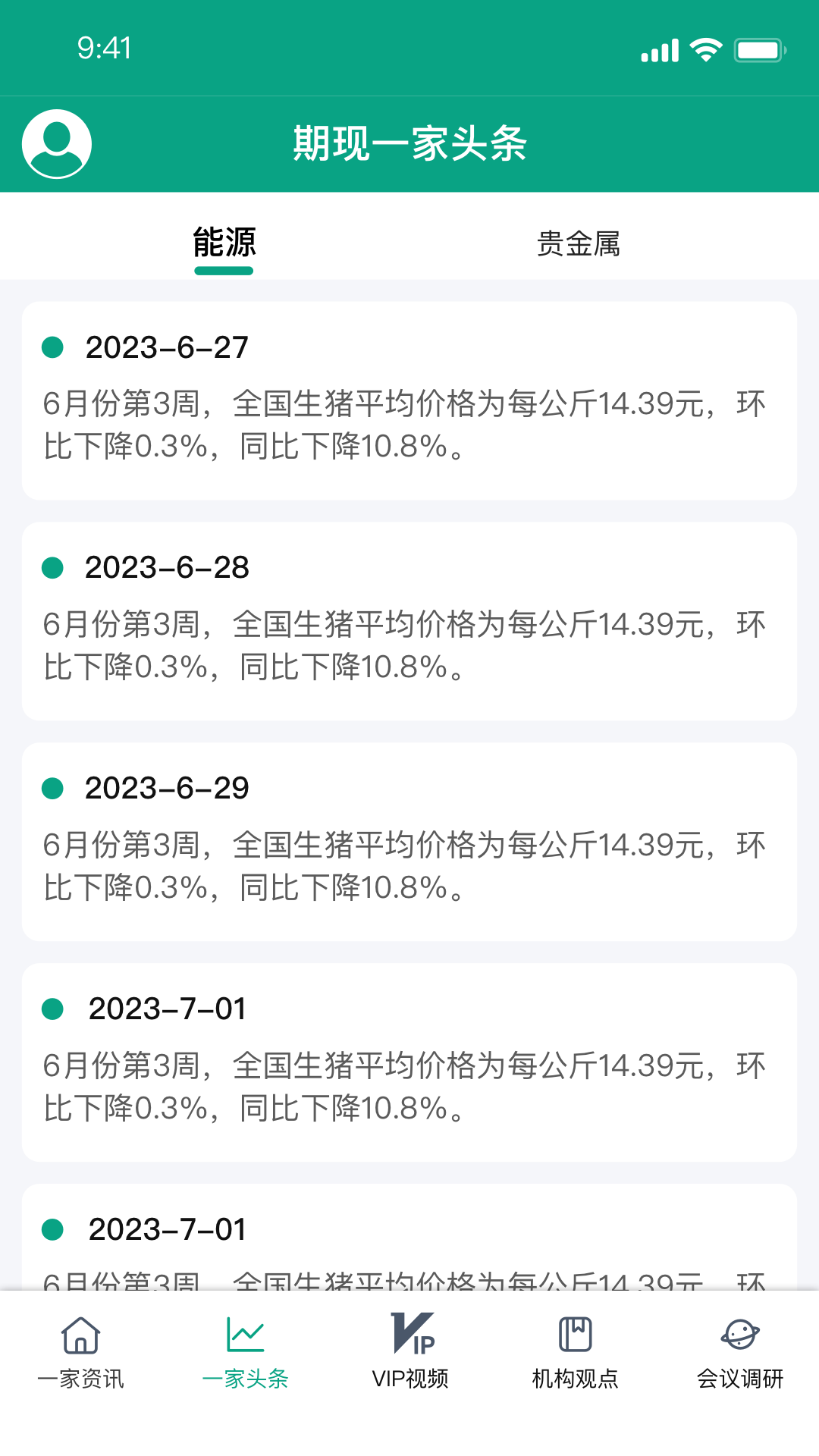 期现一家资讯截图2