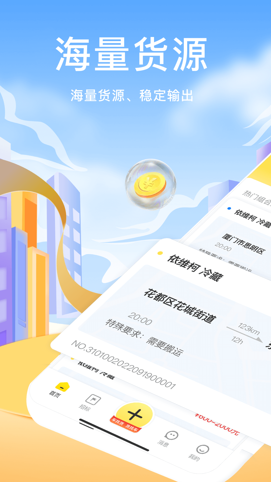 拼拼二趟车截图1