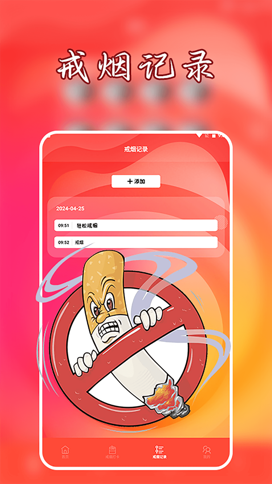 抽烟有数戒烟打卡截图3