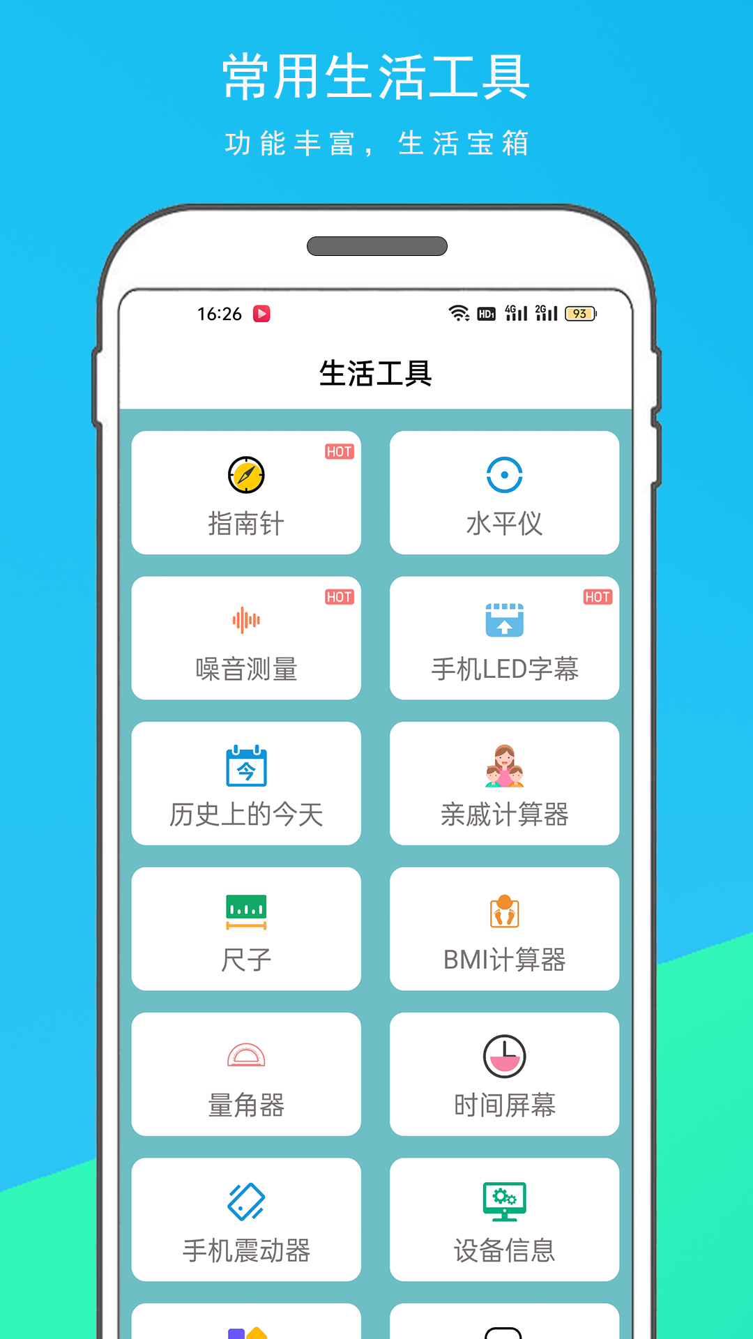 实用百宝箱截图1