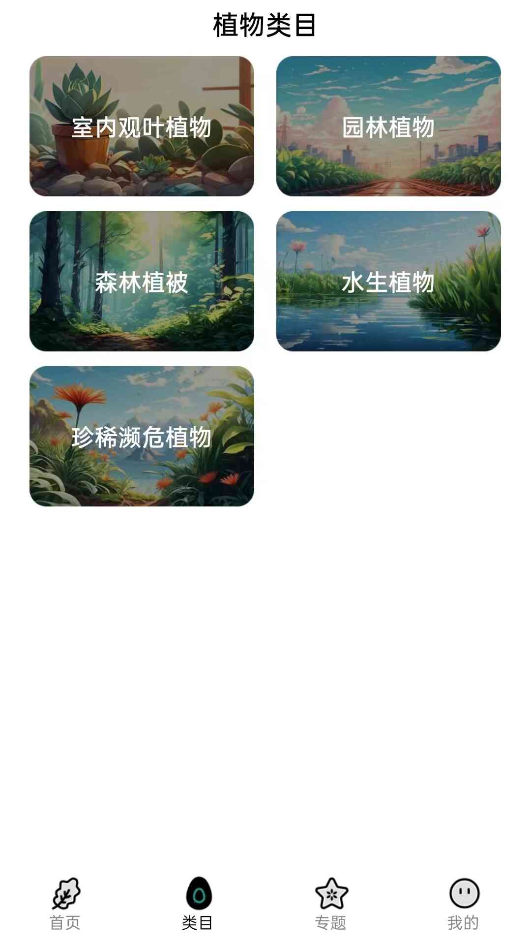 植物图文库截图2