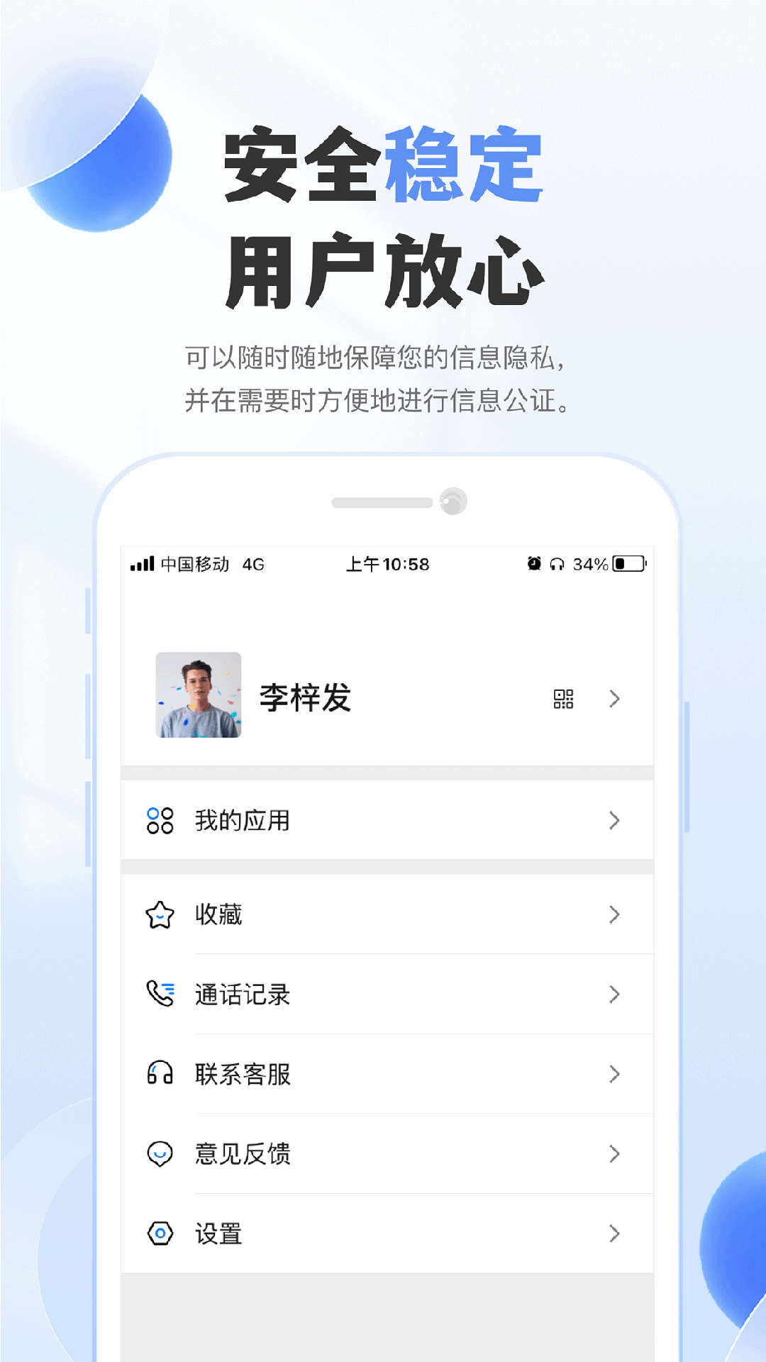 实名通讯截图1
