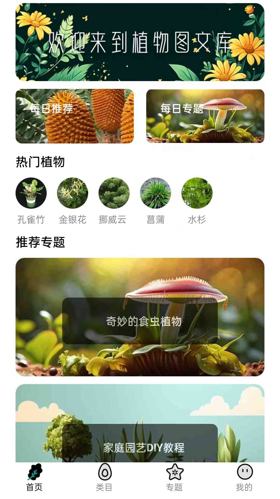 植物图文库截图3