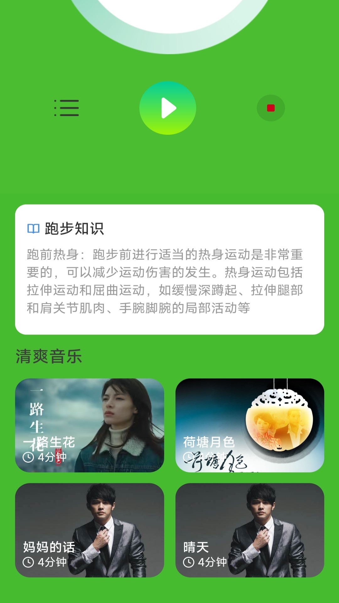 清爽走路截图3