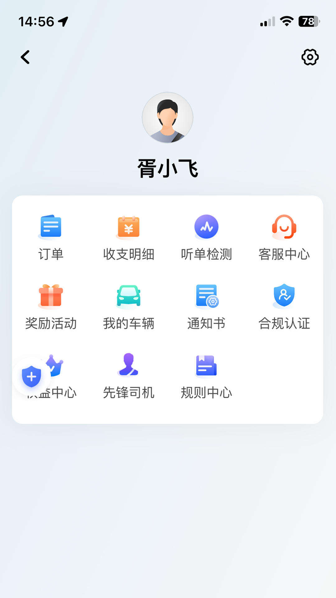 飞小豹约车截图1
