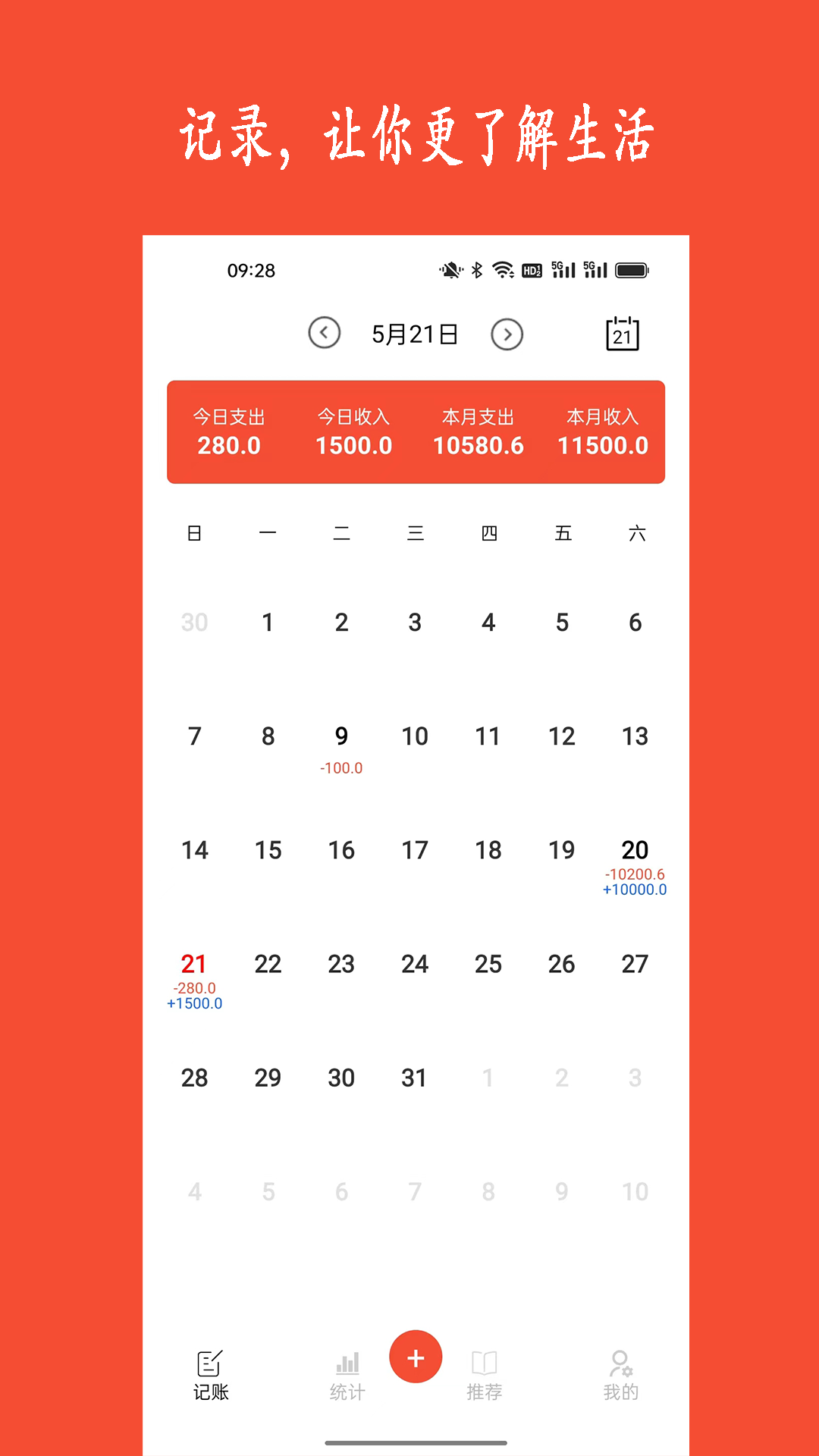 新阳记账截图