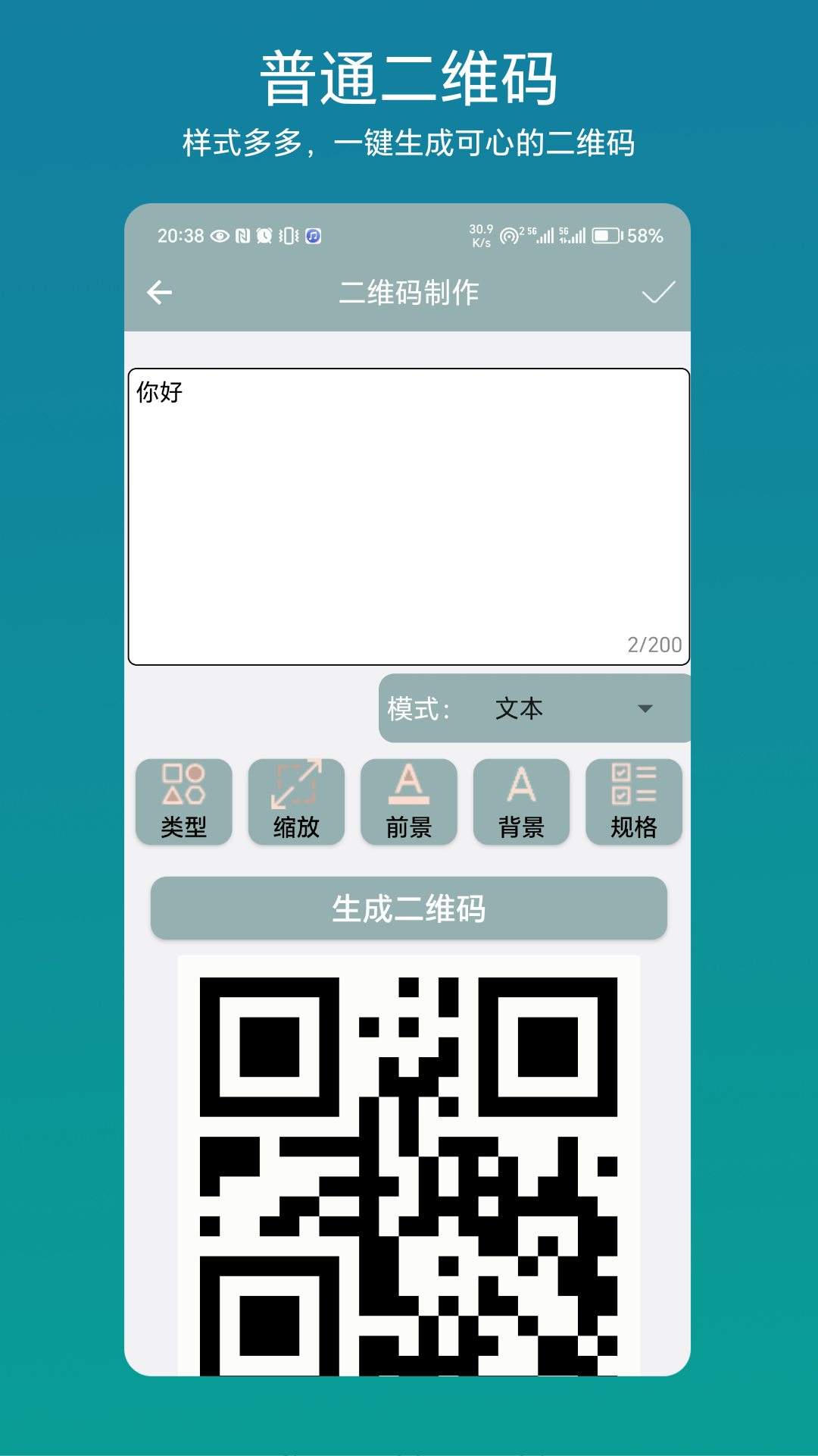 批量二维码截图4