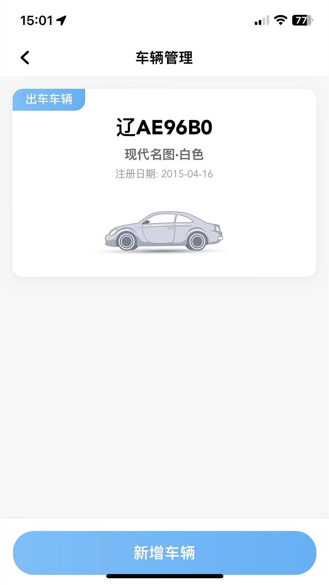 飞小豹约车截图4