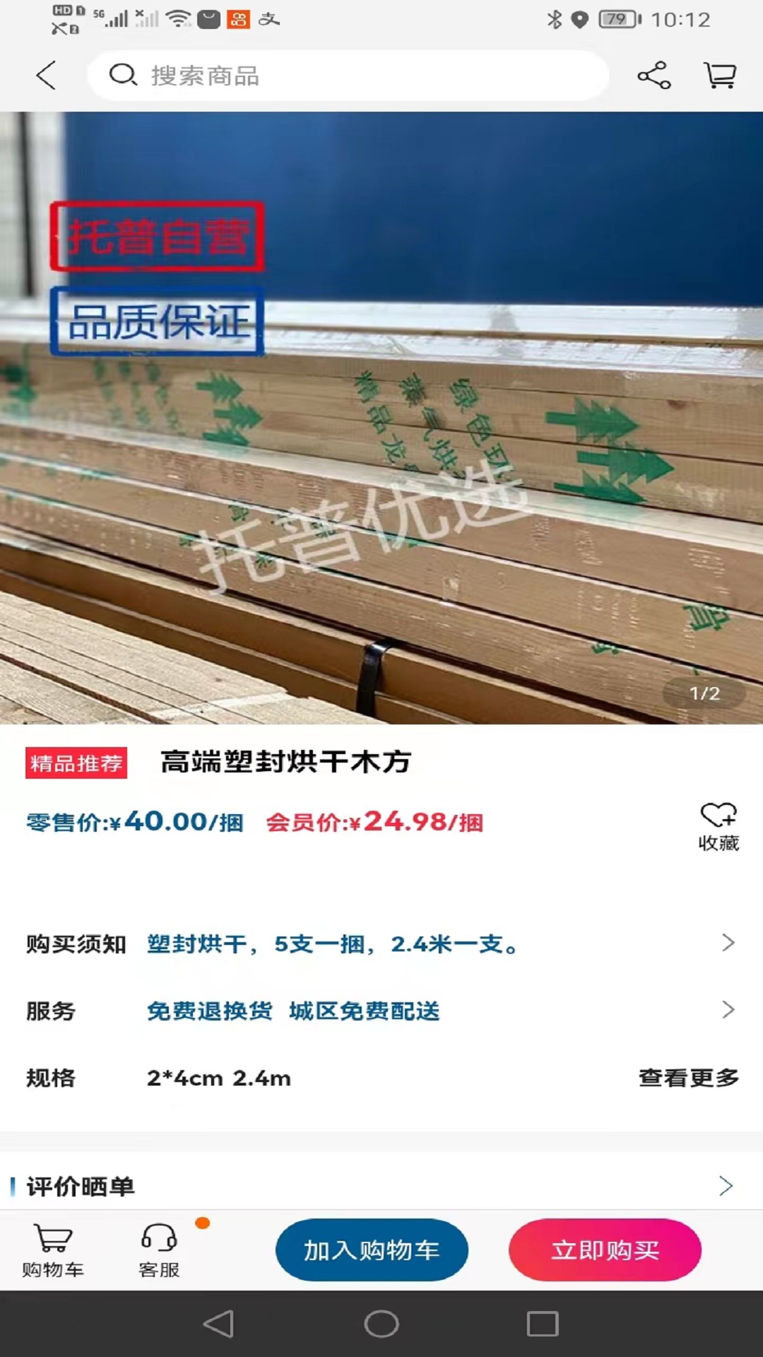 托普装修基材截图3