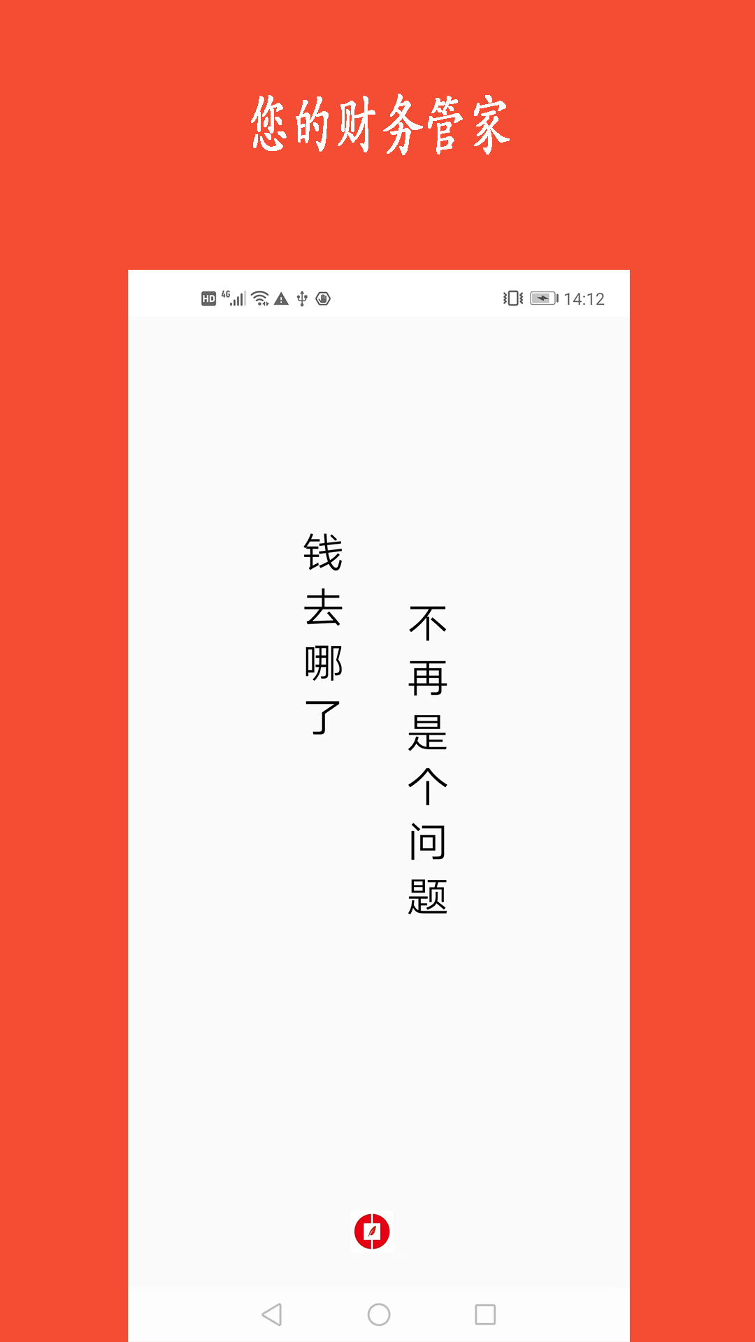 新阳记账截图