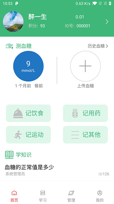 德阳慢管截图3