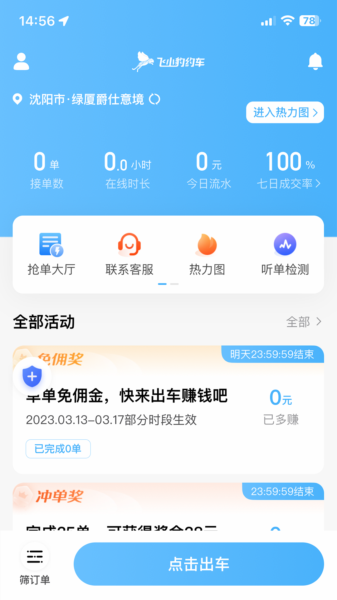 飞小豹约车截图2