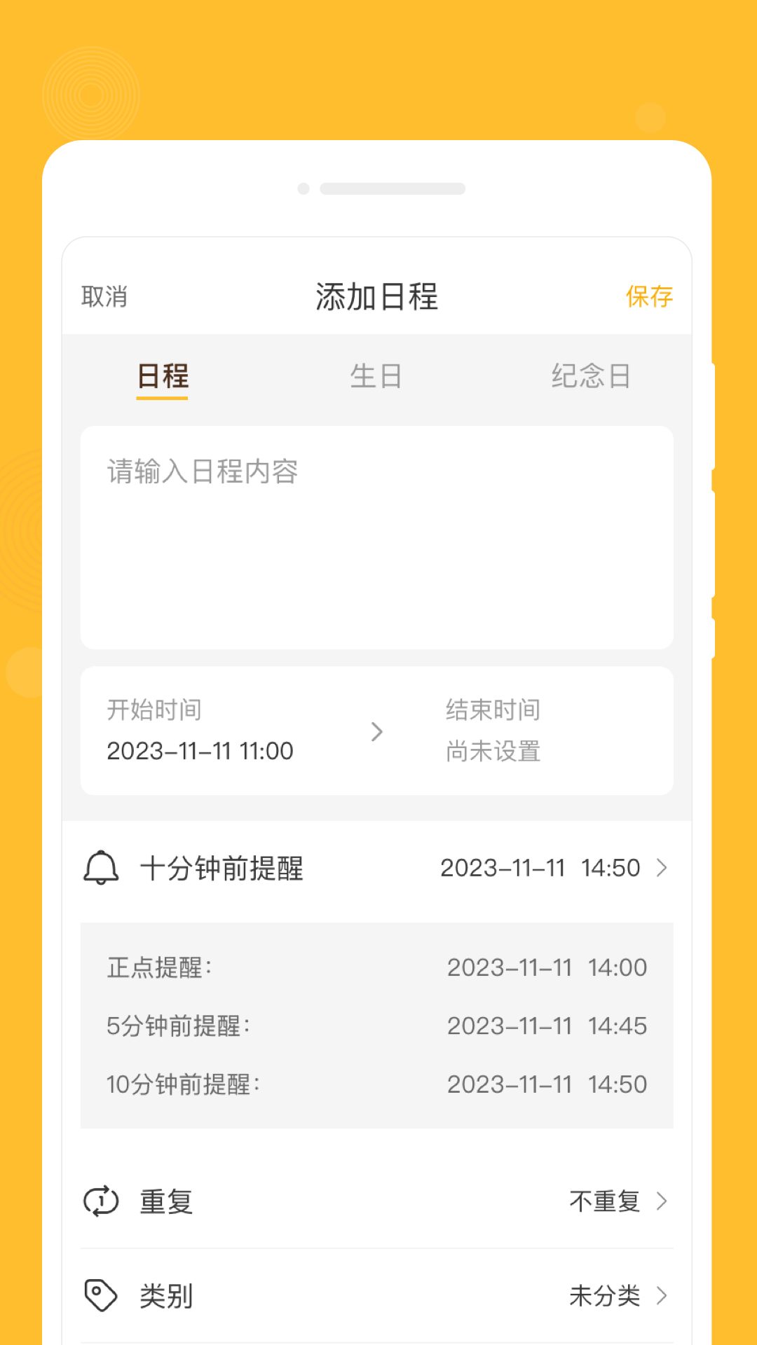 零记备忘录截图2