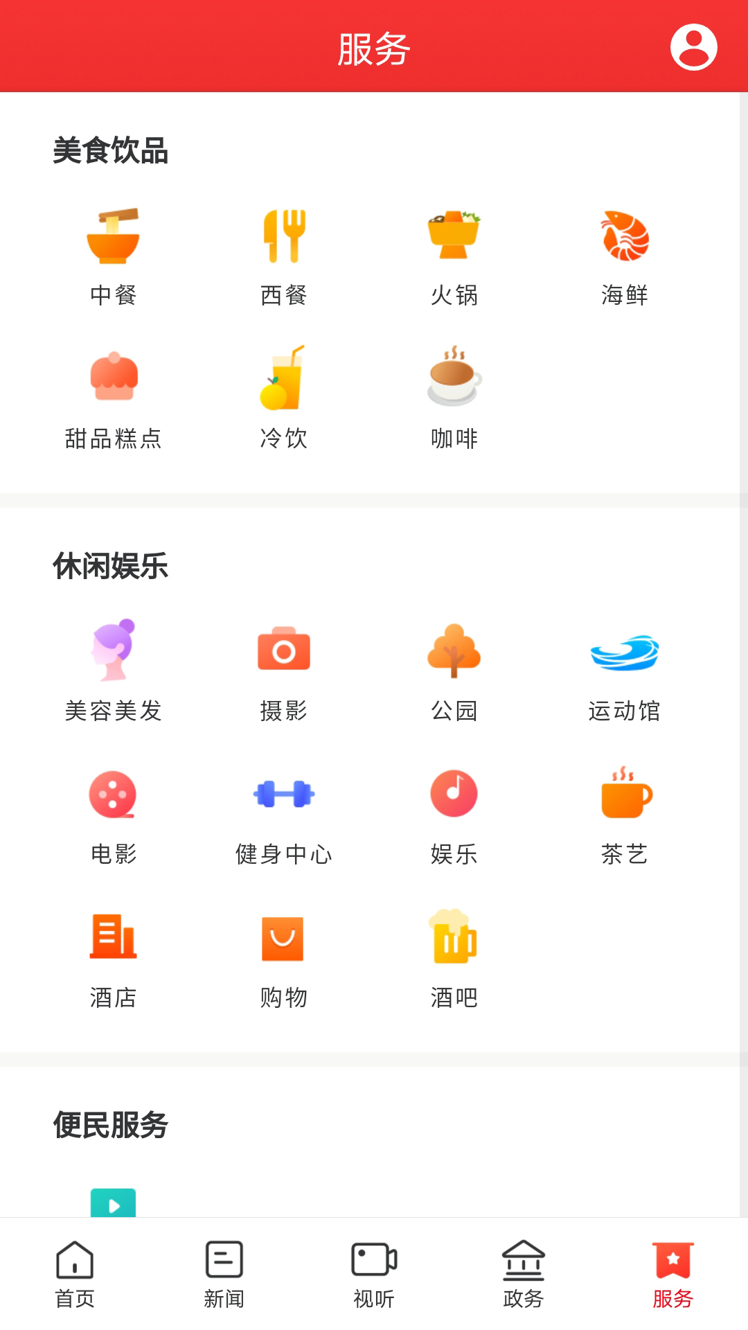 古丈融媒下载_古丈融媒苹果版下载-4