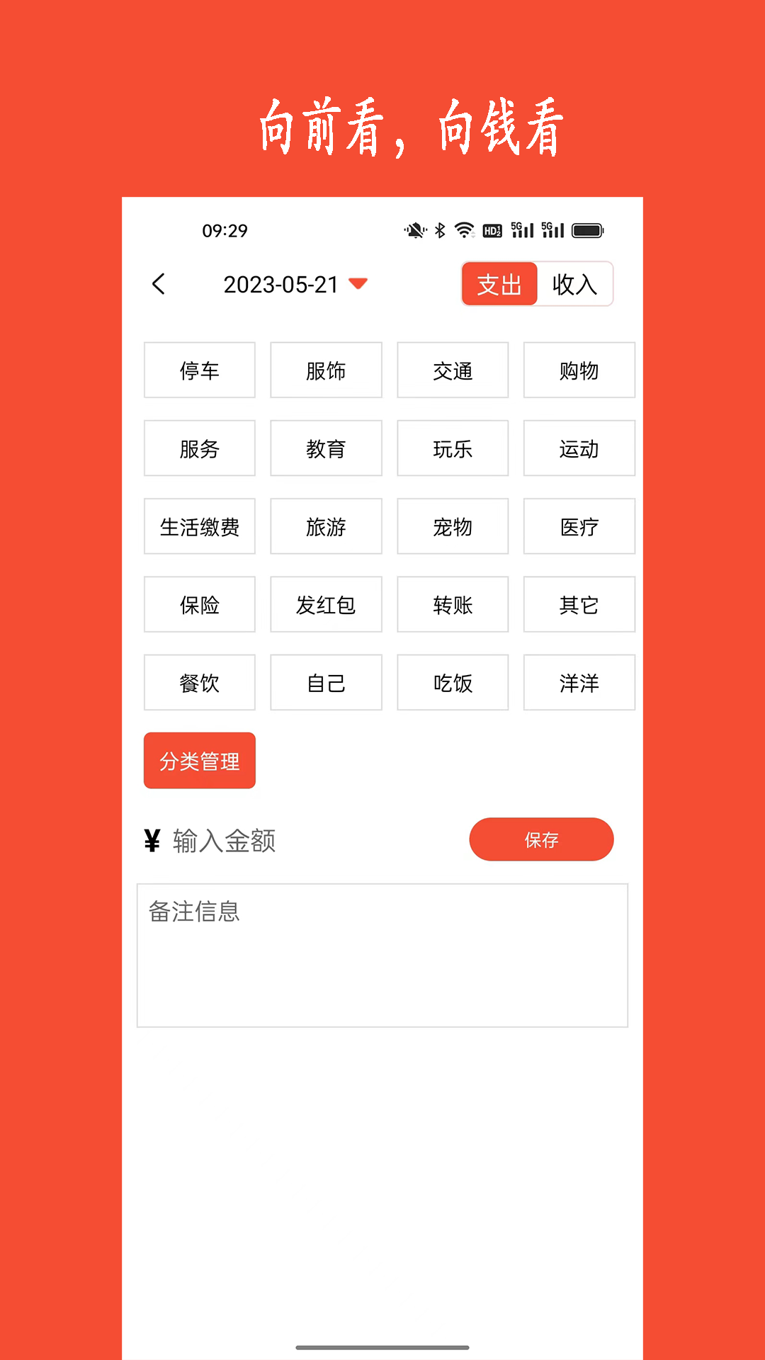 新阳记账截图