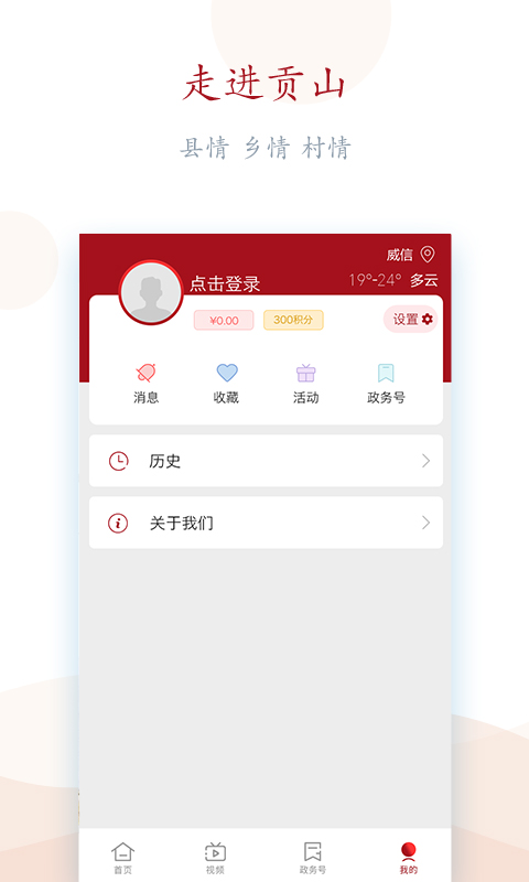贡山发布截图3