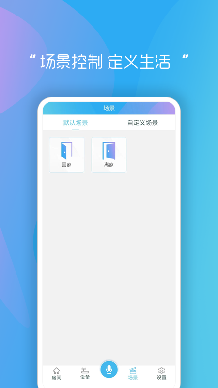 睿创智能家居截图3