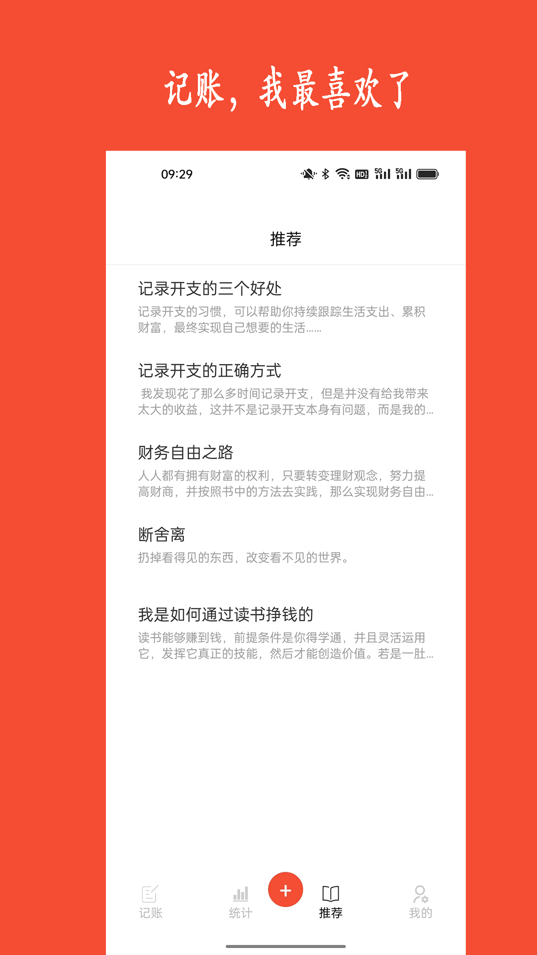 新阳记账截图